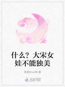 What? Girls in the Song Dynasty Cannot Be Alone in Their Beauty