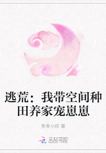 Escape from Famine: I Use Space to Farm and Support My Family and My Pet