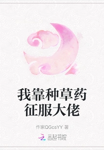 I Conquer the Boss by Growing Herbs