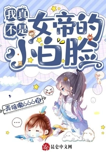 I'm Really Not the Queen's Pretty Boy