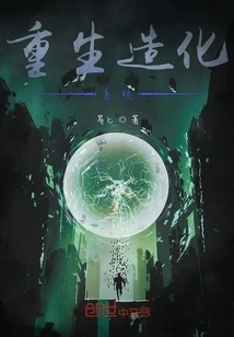 Rebirth Creation System