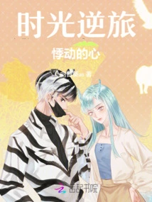 Time Travels Backwards, Throbbing Heart