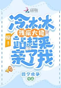 Shock! the Cold Disabled Man Stood up and Kissed Me