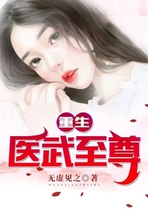 Rebirth of the Medical and Martial Supreme