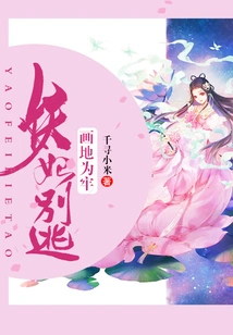 Paint the Ground as a Prison, Don't Run Away, the Evil Concubine