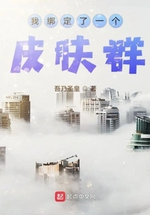 I Am Bound to a Skin Group