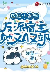 Quickly Travel Through the Little Ancestors: the Villain Host She is Awesome and Sassy