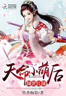 The Most Beautiful Beauty in the World, the Cute Little Empress of Destiny