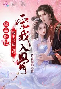 The Best Medical Concubine: the War King Can Read My Mind and Pamper Me to the Bone