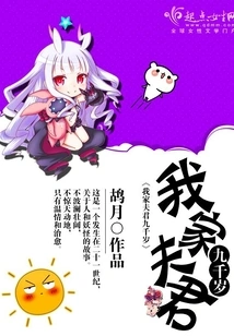 My Husband is Nine Thousand Years Old