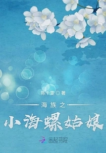 The Little Conch Girl of the Sea Tribe