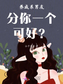 Is it Okay for You to Share One with Your Boyfriend?