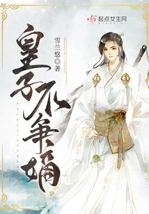 The Prince Does Not Fight for the Right to the Throne