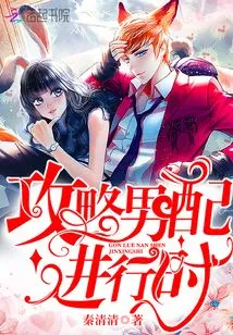 Strategy for Male Matching in Progress