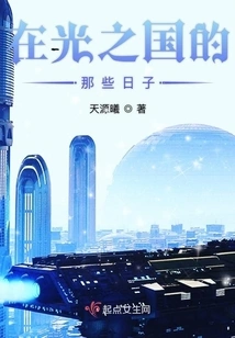 Those Days in the Kingdom of Light