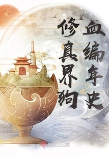 The Bloody Chronicle of the World of Cultivation