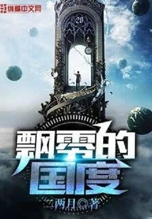 The Wandering Country