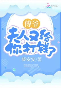 Mr. Fu, Madam Has Given You Money Again!