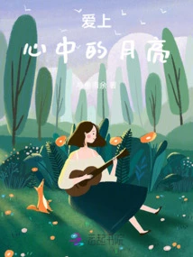 Fall in Love with the Moon in My Heart