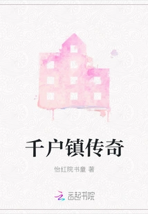 Legend of Qianhu Town