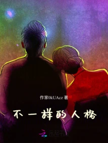 Different Personalities