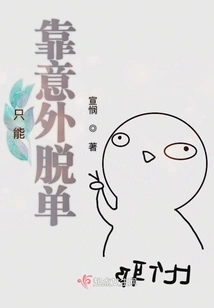 Can Only Rely on Accident to Get Out of Singles