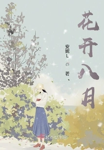 Flowers Bloom in August