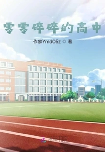 Bits and Pieces of High School