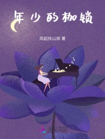 The Shackles of Youth