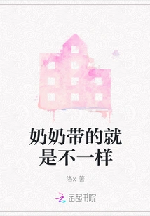 What Grandma Brought is Different