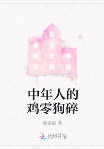 The Scraps of Middle-aged People