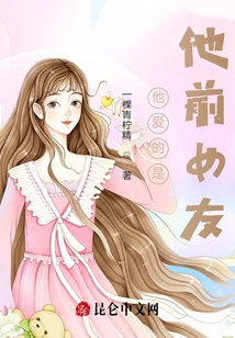 He Loves His Ex-girlfriend