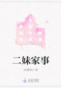 Second Sister's Family Affairs