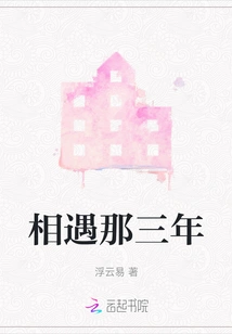 Three Years Since We Met