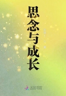 Missing and Growing Up