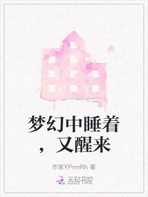 Fall Asleep in a Dream, Wake up Again