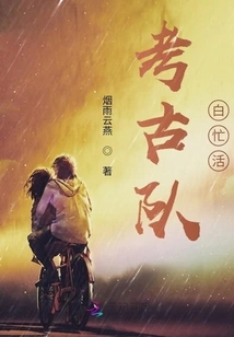 The Archaeological Team is Busy in Vain