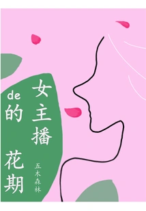 The Flowering Period of Female Anchors