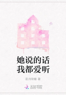 I Like to Hear Everything She Says