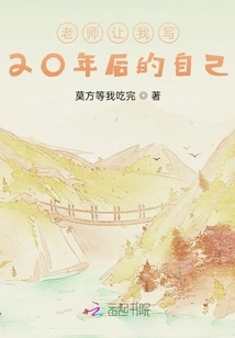 The Teacher Asked Me to Write About Myself in 20 Years