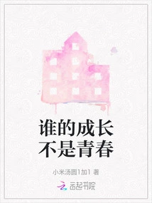 Whose Growth is Not Youth?