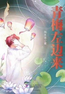 Qingmei Comes from the Left