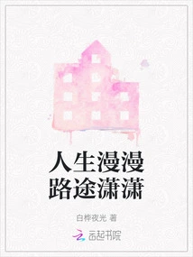 Life is a Long Journey