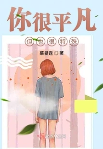 You Are Ordinary but Also Special