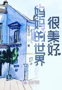 Mom's World is Beautiful