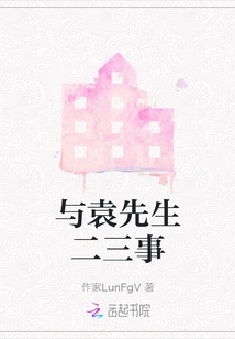 A Few Things with Mr. Yuan