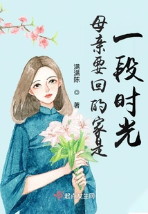 The Home My Mother Wants to Return to is a Period of Time