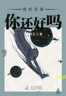 My Love, Are You Okay?