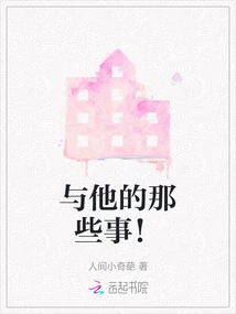 Those Things with Him!