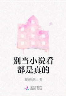 Don't Take it as a Novel and It's All True